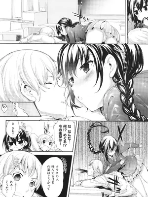 [睦茸] めぐりドコロ 新装版_057