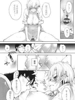 [睦茸] めぐりドコロ 新装版_167