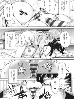 [睦茸] めぐりドコロ 新装版_204