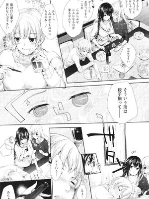 [睦茸] めぐりドコロ 新装版_132