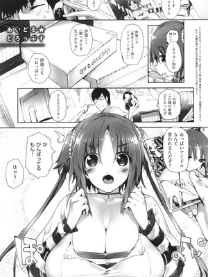 [睦茸] めぐりドコロ 新装版_174