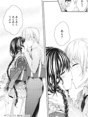 [睦茸] めぐりドコロ 新装版_117