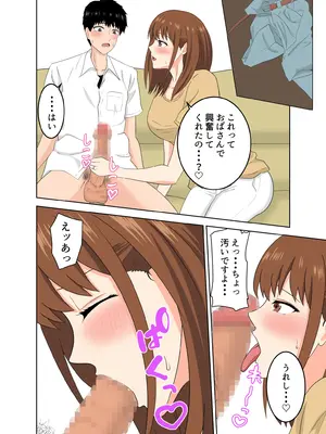 [studioマカロン (萌山ぴーまん)] 娘に内緒で娘の彼氏を誘惑する欲求不満なお母さん_12