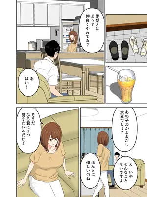 [studioマカロン (萌山ぴーまん)] 娘に内緒で娘の彼氏を誘惑する欲求不満なお母さん_08