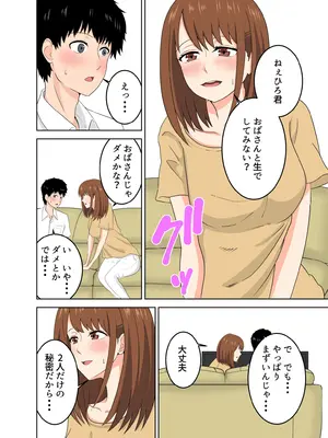 [studioマカロン (萌山ぴーまん)] 娘に内緒で娘の彼氏を誘惑する欲求不満なお母さん_10