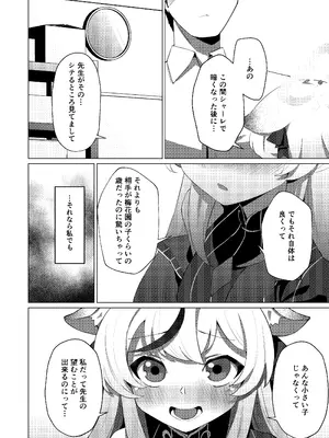 [apartで待ってる (おだねるapart)] Tiny Borderline (ブルーアーカイブ) [DL版]_06