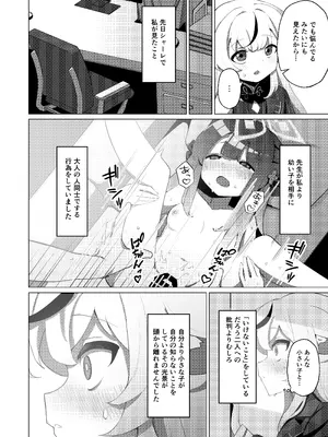 [apartで待ってる (おだねるapart)] Tiny Borderline (ブルーアーカイブ) [DL版]_04