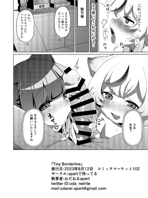 [apartで待ってる (おだねるapart)] Tiny Borderline (ブルーアーカイブ) [DL版]_18