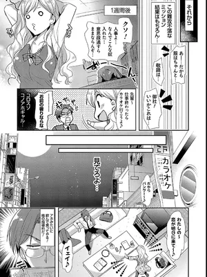 [かたせなの] M系彼女調教性活 [DL版]_011