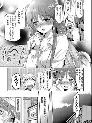 [かたせなの] M系彼女調教性活 [DL版]_093