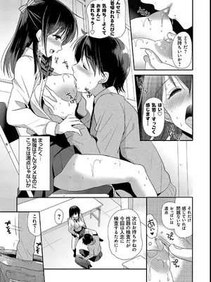 [かたせなの] M系彼女調教性活 [DL版]_187
