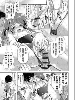 [かたせなの] M系彼女調教性活 [DL版]_153