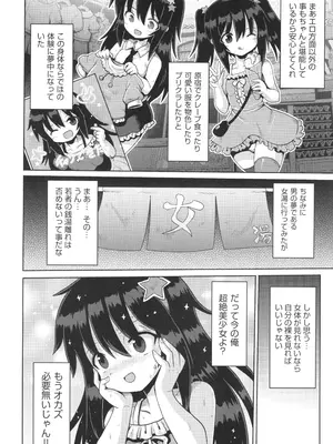 [やみなべ] お願い☆TSF_019