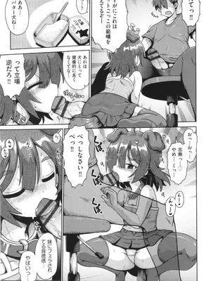 [やみなべ] お願い☆TSF_132