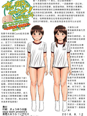 [せざちーむ (sezan)] 恵那とみうら!いずむ4 (よつばと!) [DL版] [AH机翻]_20