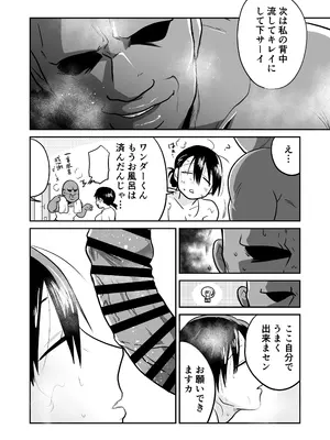 [天雅ランド (天雅ピコポン)] 日本の人妻、いただきマス。_29