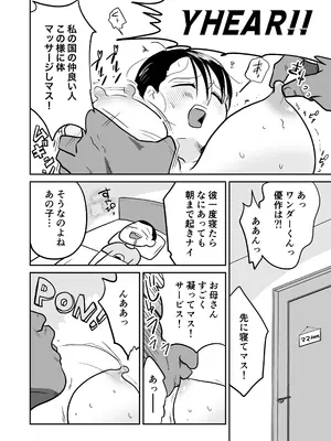 [天雅ランド (天雅ピコポン)] 日本の人妻、いただきマス。_37