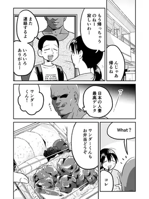 [天雅ランド (天雅ピコポン)] 日本の人妻、いただきマス。_47
