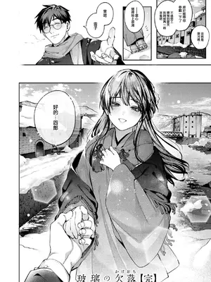 [玉ぼん] 玻璃の欠落 -後編- (COMIC 快楽天 2025年1月号) [摆烂吃瓜汉化] [DL版]_29