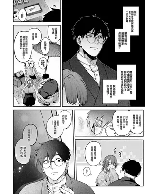 [玉ぼん] 玻璃の欠落 -後編- (COMIC 快楽天 2025年1月号) [摆烂吃瓜汉化] [DL版]_05