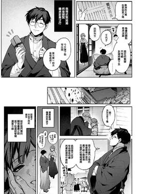 [玉ぼん] 玻璃の欠落 -後編- (COMIC 快楽天 2025年1月号) [摆烂吃瓜汉化] [DL版]_04