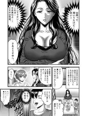 [トリケラ工房 (豊乃たま)] 彼女のママはJカップ_07