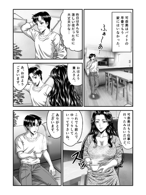 [トリケラ工房 (豊乃たま)] 彼女のママはJカップ_26