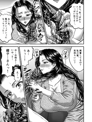 [トリケラ工房 (豊乃たま)] 彼女のママはJカップ_37