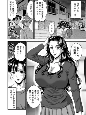 [トリケラ工房 (豊乃たま)] 彼女のママはJカップ_06