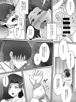 [桃色温泉] 僕のカノジョはお母さん_13