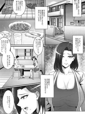 [桃色温泉] 僕のカノジョはお母さん_02
