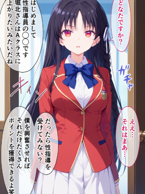 [ぶるーと] 実力至上主義の学園の一軍女子が催眠おじさんに全員寝取られ孕まされる話 (ようこそ実力至上主義の教室へ) [AI Generated]_aa026