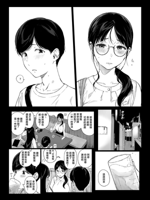 [NANIMOSHINAI (笹森トモエ)] げーみんぐはーれむ4.5 OLのまゆむさんはなかまをよんだ！ [無修正]_248