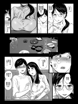 [NANIMOSHINAI (笹森トモエ)] げーみんぐはーれむ4.5 OLのまゆむさんはなかまをよんだ！ [無修正]_249