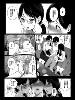 [NANIMOSHINAI (笹森トモエ)] げーみんぐはーれむ4.5 OLのまゆむさんはなかまをよんだ！ [無修正]_251