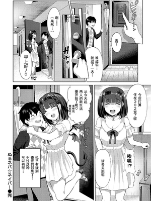 [ナビエ遥か2T] ヌル♡ラバ! [無修正]_142