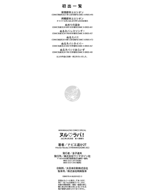 [ナビエ遥か2T] ヌル♡ラバ! [無修正]_164