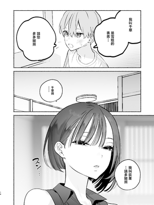 [ゆずや (ユズハ)] ぼくの下宿性活について2 + ゆずやのうすい本2024夏 ぼくの下宿性活について 萩果とおもちゃ篇 [中国翻訳]_014