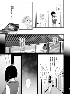 [ゆずや (ユズハ)] ぼくの下宿性活について2 + ゆずやのうすい本2024夏 ぼくの下宿性活について 萩果とおもちゃ篇 [中国翻訳]_029