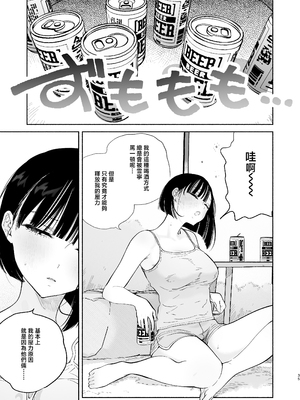 [ゆずや (ユズハ)] ぼくの下宿性活について2 + ゆずやのうすい本2024夏 ぼくの下宿性活について 萩果とおもちゃ篇 [中国翻訳]_035