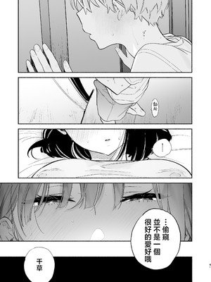 [ゆずや (ユズハ)] ぼくの下宿性活について2 + ゆずやのうすい本2024夏 ぼくの下宿性活について 萩果とおもちゃ篇 [中国翻訳]_041