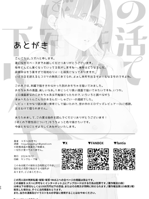 [ゆずや (ユズハ)] ぼくの下宿性活について2 + ゆずやのうすい本2024夏 ぼくの下宿性活について 萩果とおもちゃ篇 [中国翻訳]_120