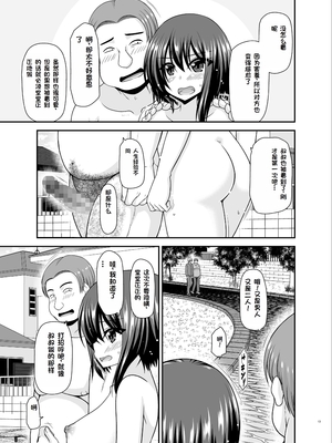 [茶琉] 寝取られ露出少女3 [Chinese] [rookies机翻]_QIo3_013