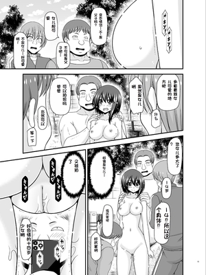 [茶琉] 寝取られ露出少女3 [Chinese] [rookies机翻]_QIo3_015