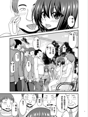 [茶琉] 寝取られ露出少女3 [Chinese] [rookies机翻]_QIo3_033