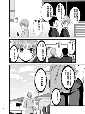 [茶琉] 寝取られ露出少女3 [Chinese] [rookies机翻]_QIo3_036