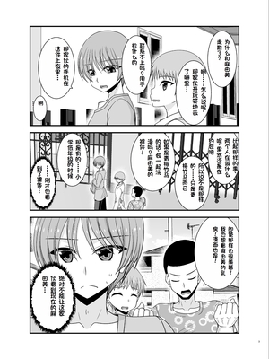[茶琉] 寝取られ露出少女3 [Chinese] [rookies机翻]_QIo3_003