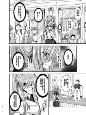 [valssu (茶琉)] メロンが超振動! R13 (テイルズオブジアビス) [流星汉化] [DL版]_0015