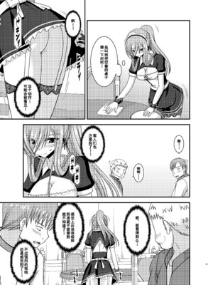 [valssu (茶琉)] メロンが超振動! R13 (テイルズオブジアビス) [流星汉化] [DL版]_0018