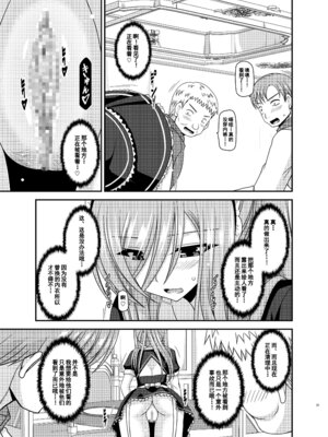 [valssu (茶琉)] メロンが超振動! R13 (テイルズオブジアビス) [流星汉化] [DL版]_0020